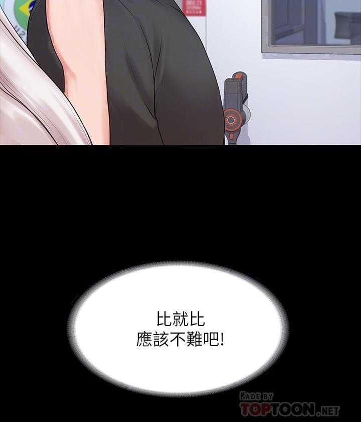 《我投降了，女教练》漫画最新章节第37话 37免费下拉式在线观看章节第【19】张图片