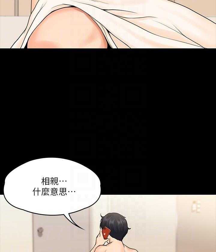 《我投降了，女教练》漫画最新章节第57话 57免费下拉式在线观看章节第【13】张图片