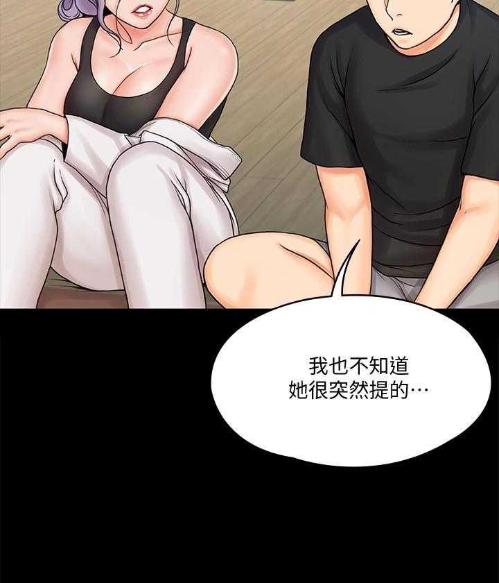 《我投降了，女教练》漫画最新章节第60话 60免费下拉式在线观看章节第【18】张图片