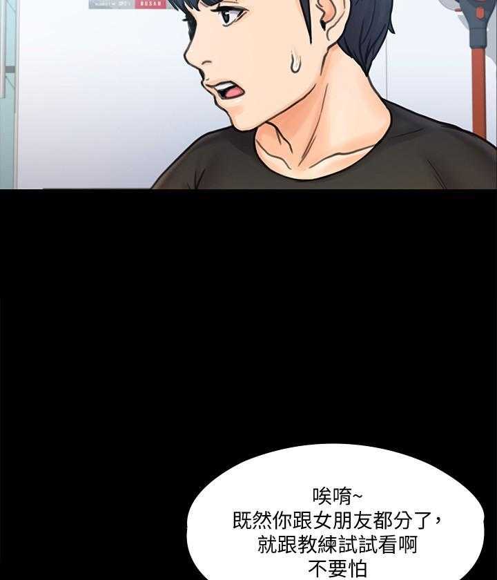 《我投降了，女教练》漫画最新章节第61话 61免费下拉式在线观看章节第【12】张图片