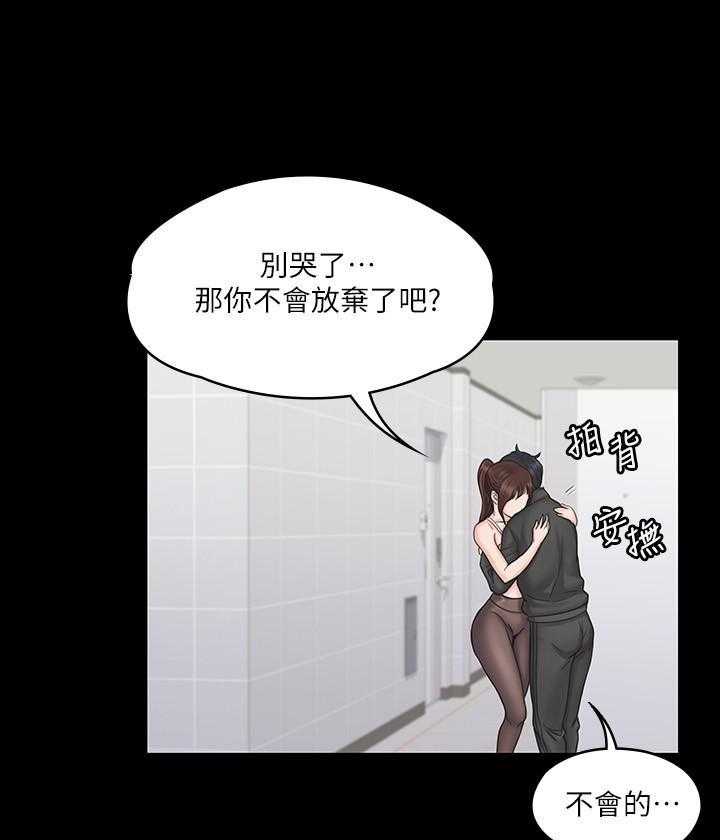 《我投降了，女教练》漫画最新章节第73话 73免费下拉式在线观看章节第【17】张图片