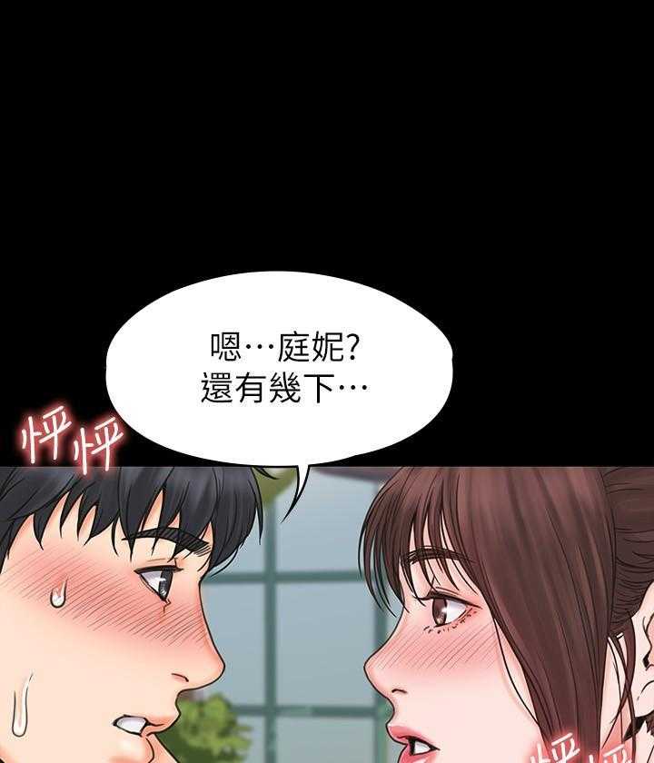 《我投降了，女教练》漫画最新章节第73话 73免费下拉式在线观看章节第【8】张图片