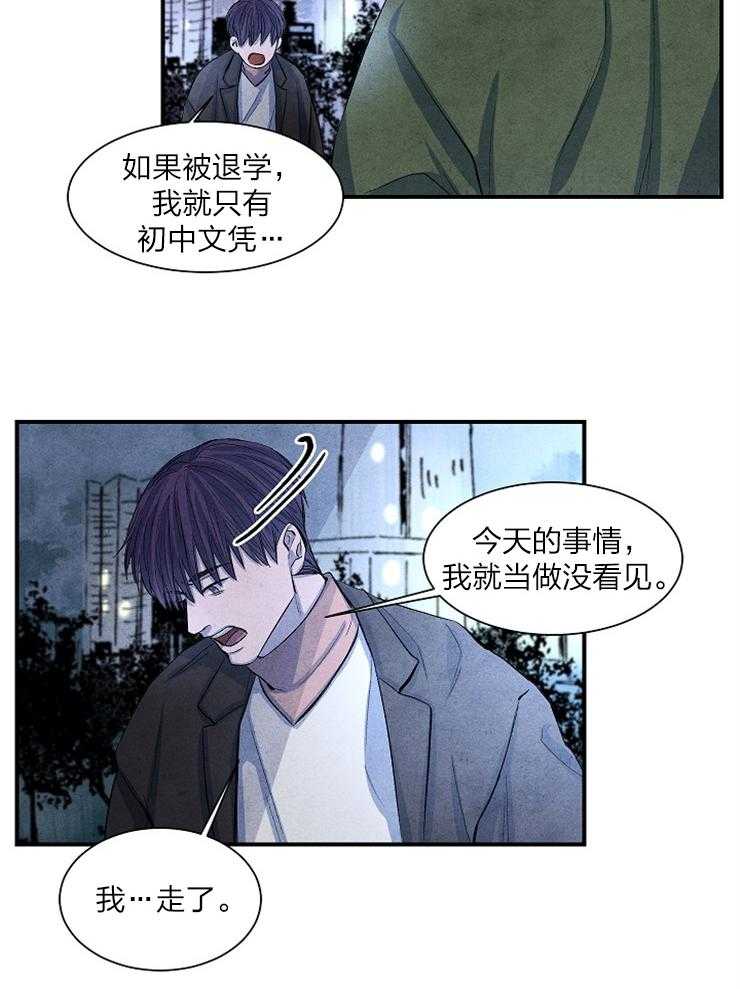 《新人类》漫画最新章节第14话 照我说的做免费下拉式在线观看章节第【7】张图片