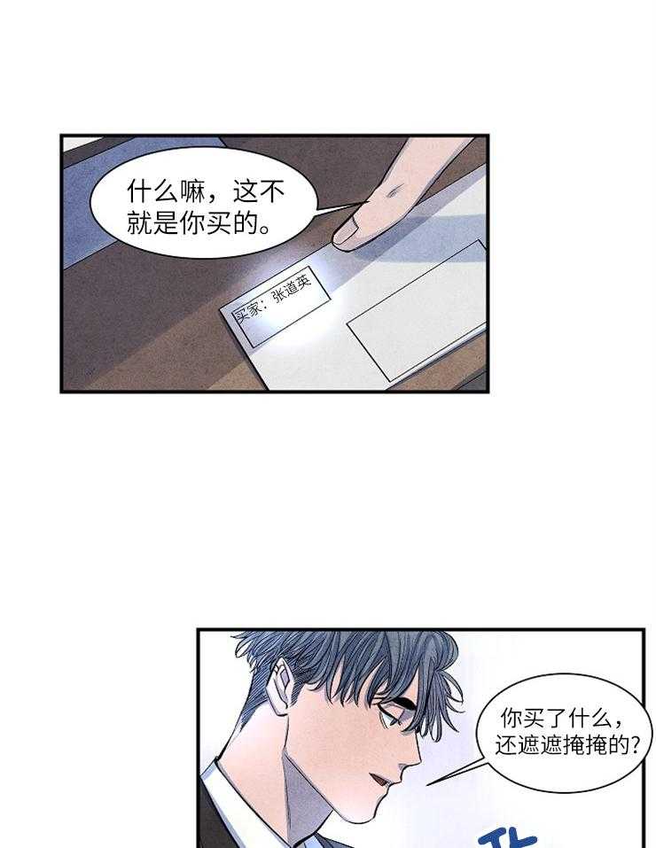 《新人类》漫画最新章节第17话 快递捉弄免费下拉式在线观看章节第【19】张图片