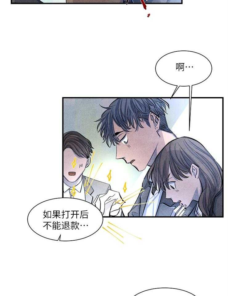 《新人类》漫画最新章节第17话 快递捉弄免费下拉式在线观看章节第【17】张图片