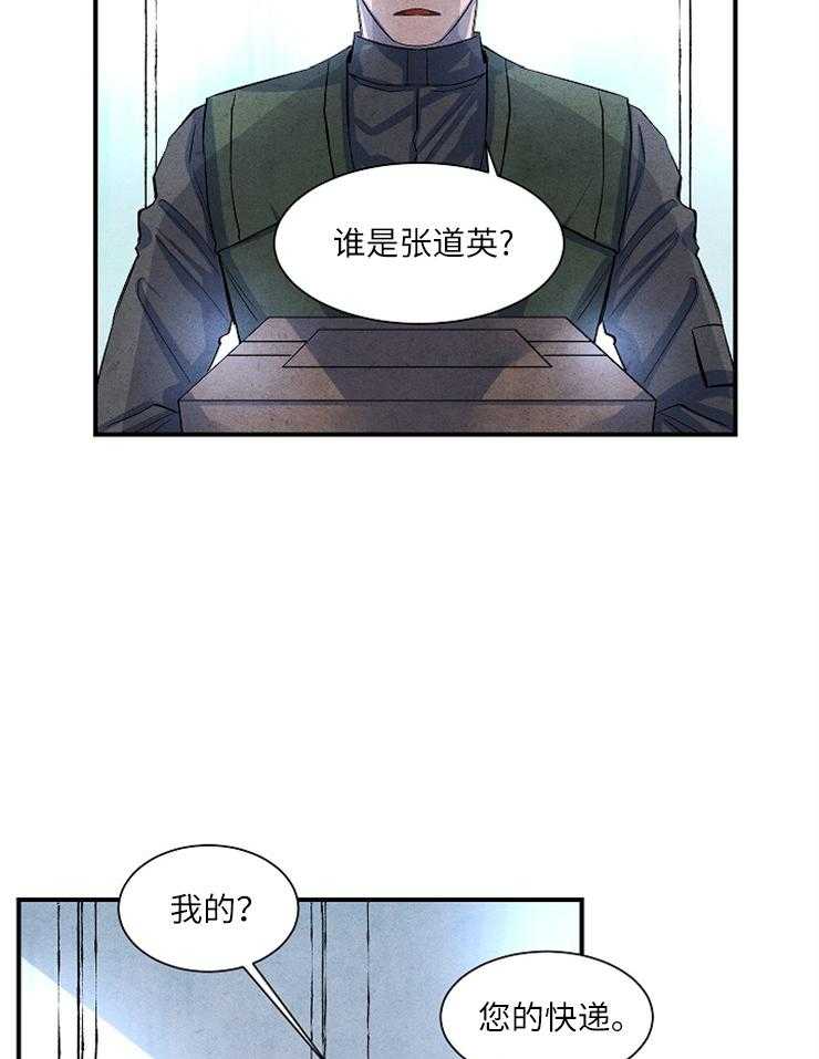 《新人类》漫画最新章节第17话 快递捉弄免费下拉式在线观看章节第【23】张图片