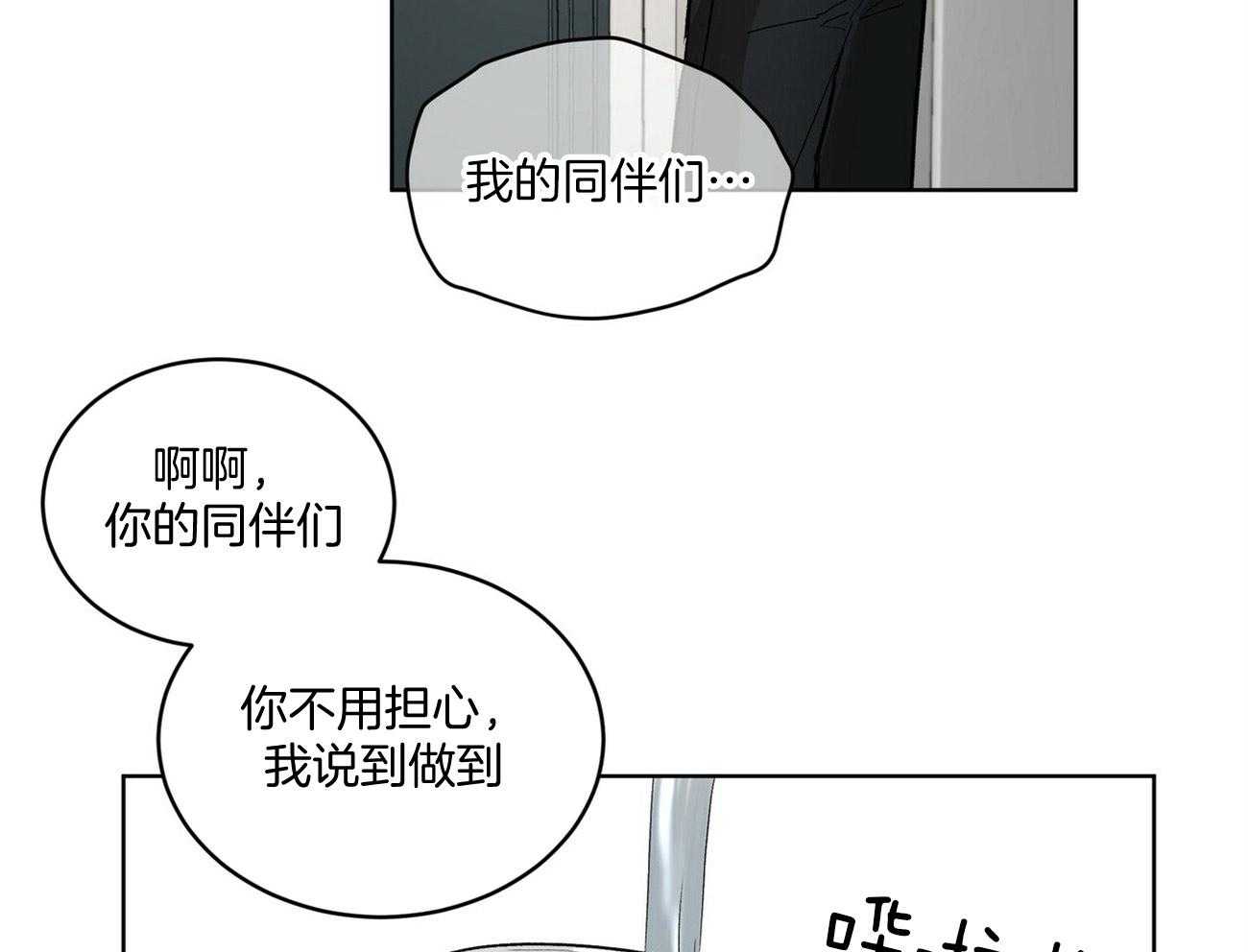 《物种起源》漫画最新章节第8话 8_异常种阿尔法免费下拉式在线观看章节第【11】张图片