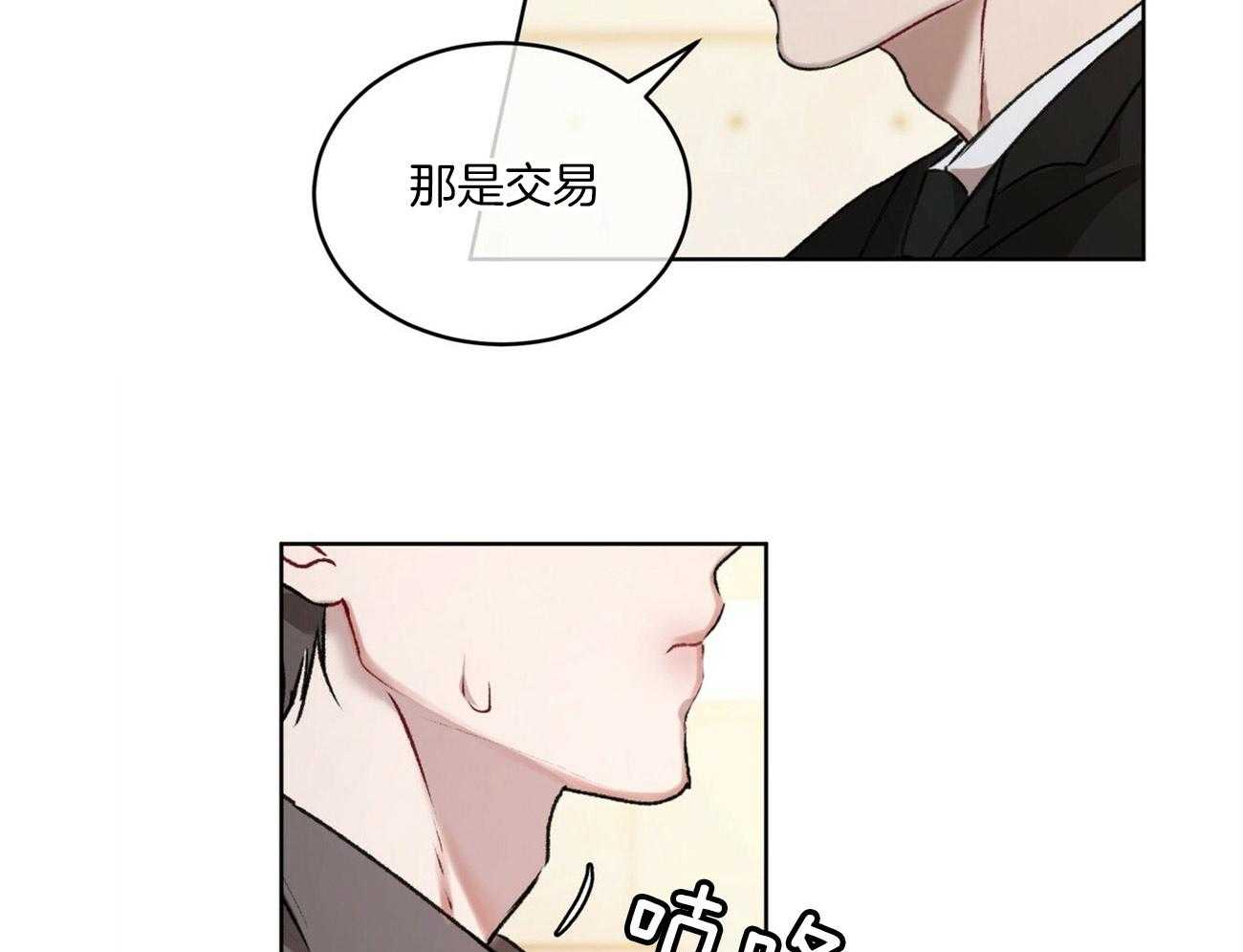 《物种起源》漫画最新章节第11话 11_那是交易免费下拉式在线观看章节第【2】张图片