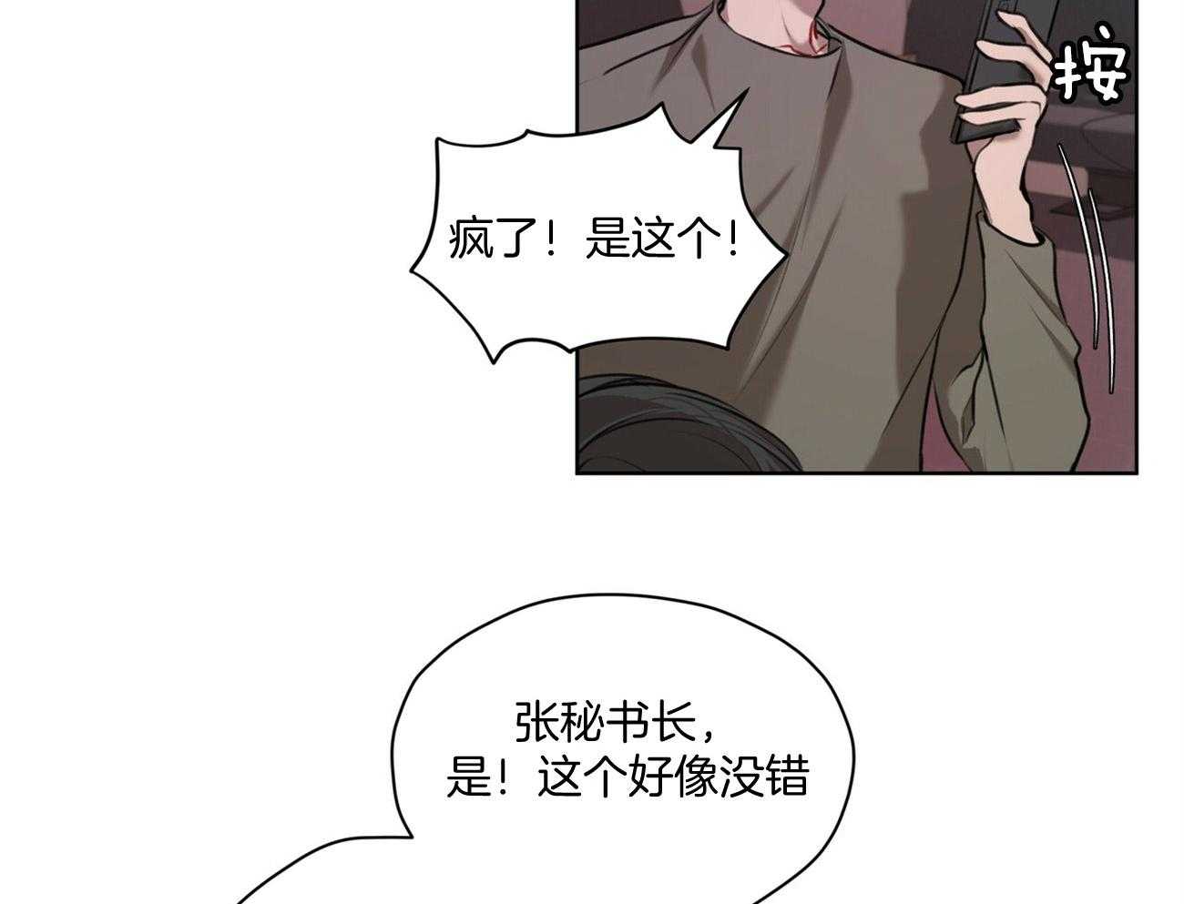 《物种起源》漫画最新章节第16话 解开暗纹免费下拉式在线观看章节第【10】张图片