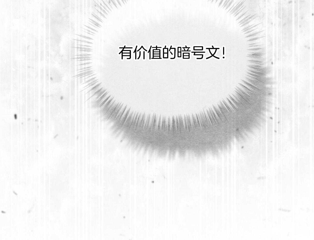 《物种起源》漫画最新章节第16话 解开暗纹免费下拉式在线观看章节第【19】张图片