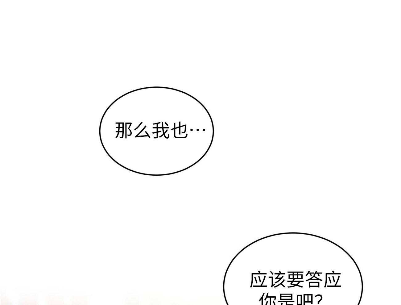 《物种起源》漫画最新章节第19话 你来报价免费下拉式在线观看章节第【11】张图片