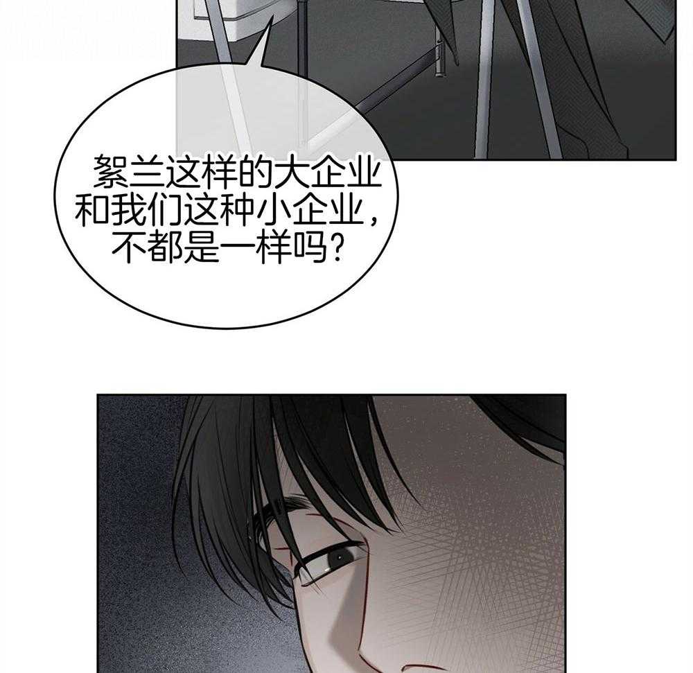 《物种起源》漫画最新章节第24话 紧张的谈判免费下拉式在线观看章节第【3】张图片