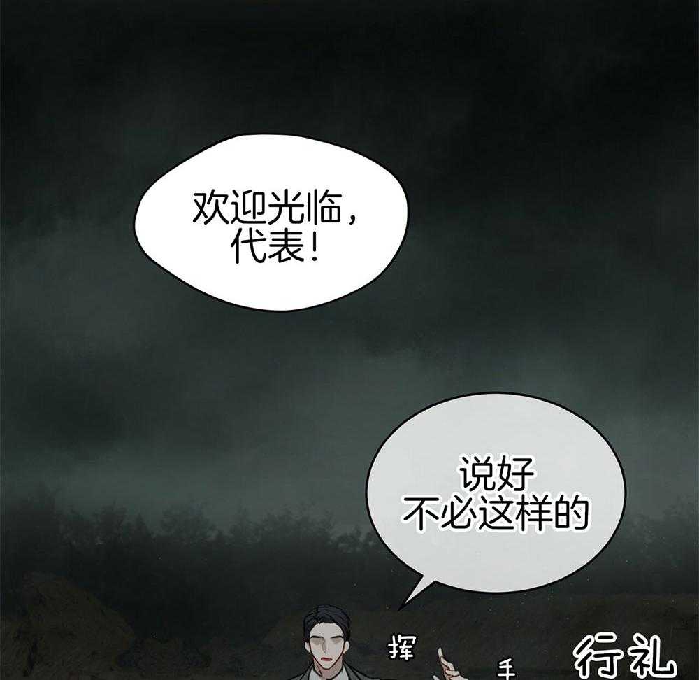 《物种起源》漫画最新章节第24话 紧张的谈判免费下拉式在线观看章节第【53】张图片