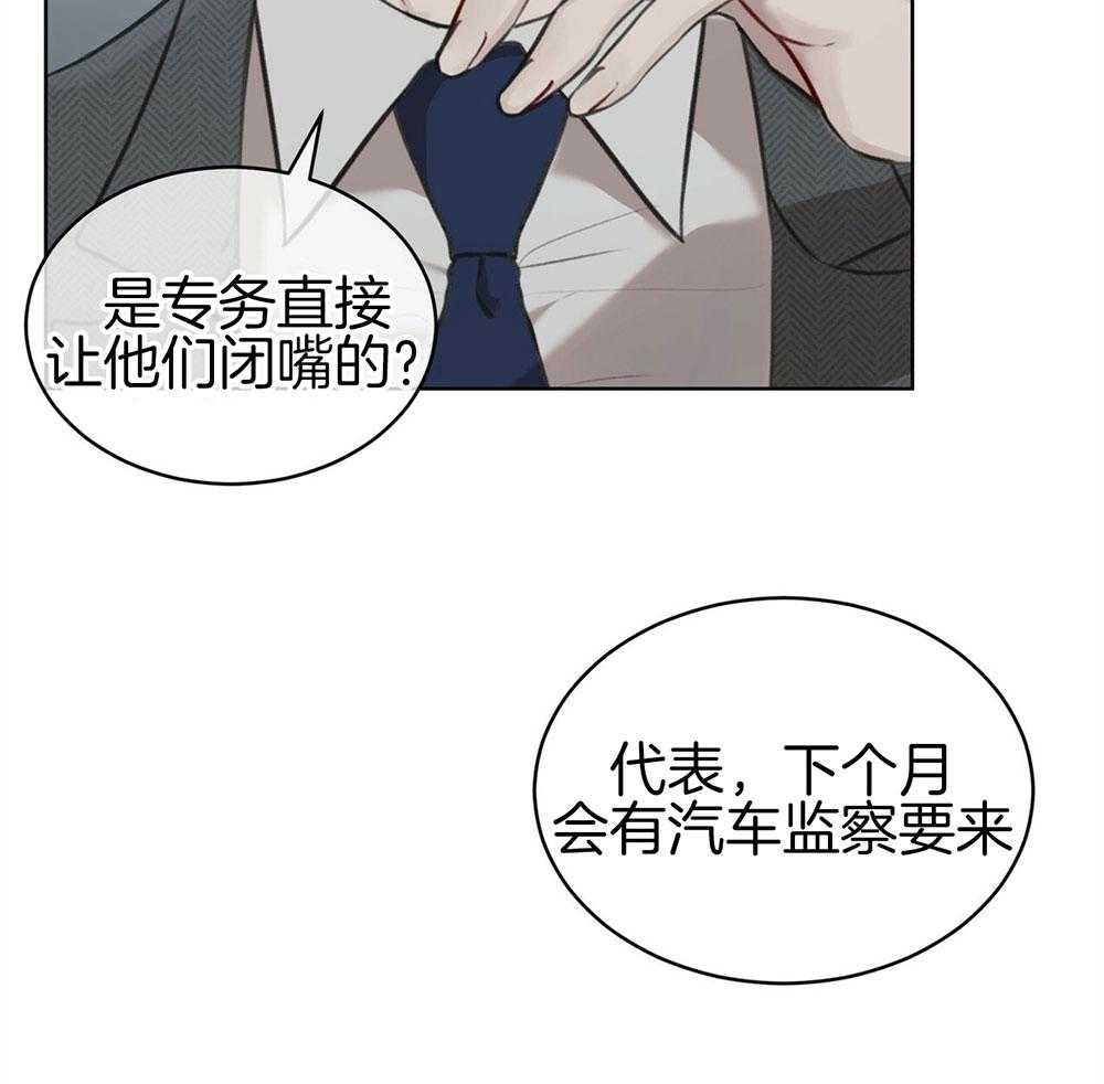 《物种起源》漫画最新章节第24话 紧张的谈判免费下拉式在线观看章节第【24】张图片