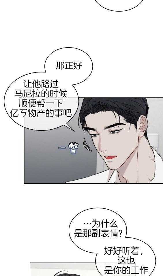 《物种起源》漫画最新章节第32话 小小吃醋免费下拉式在线观看章节第【17】张图片