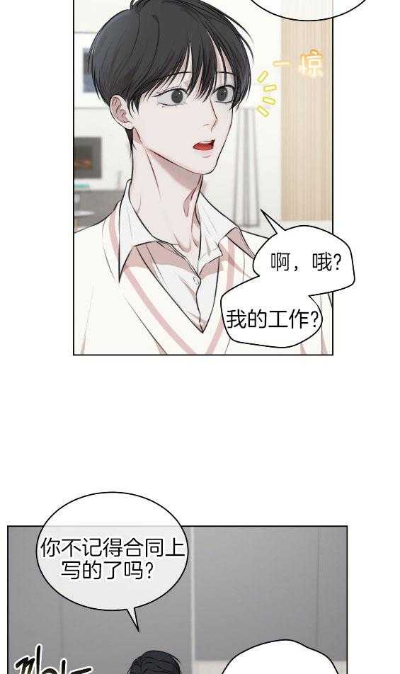 《物种起源》漫画最新章节第32话 小小吃醋免费下拉式在线观看章节第【16】张图片