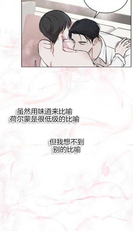 《物种起源》漫画最新章节第33话 宣示主权免费下拉式在线观看章节第【21】张图片