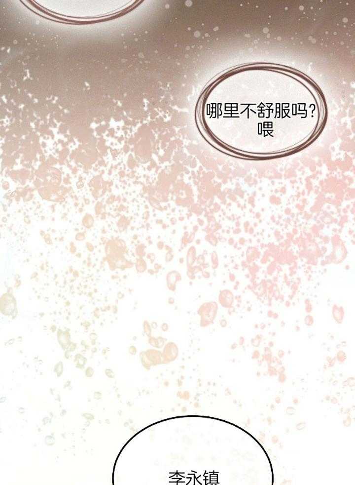 《物种起源》漫画最新章节第34话 我的过去免费下拉式在线观看章节第【5】张图片