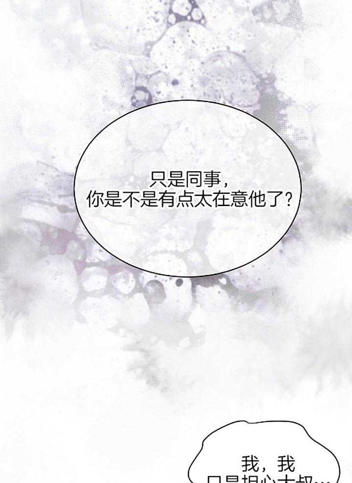 《物种起源》漫画最新章节第35话 仅仅是睡觉免费下拉式在线观看章节第【29】张图片