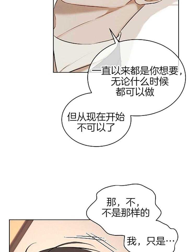 《物种起源》漫画最新章节第35话 仅仅是睡觉免费下拉式在线观看章节第【3】张图片