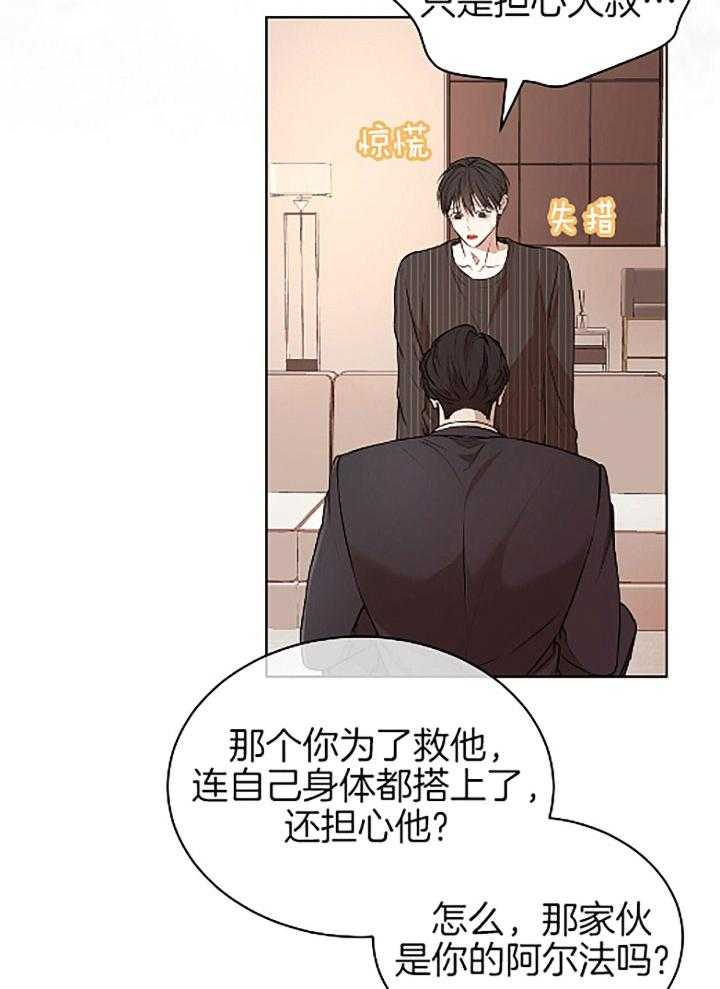 《物种起源》漫画最新章节第35话 仅仅是睡觉免费下拉式在线观看章节第【28】张图片