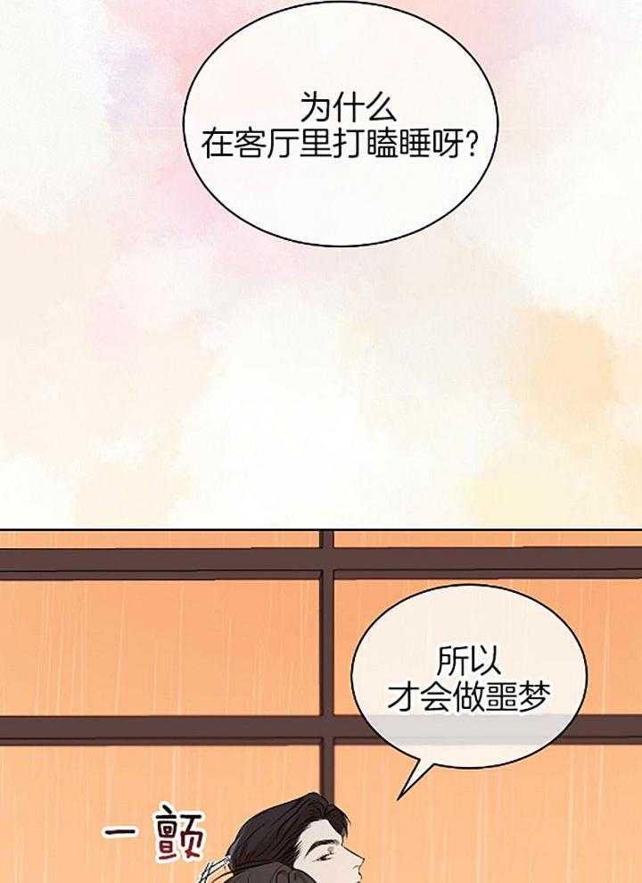 《物种起源》漫画最新章节第35话 仅仅是睡觉免费下拉式在线观看章节第【14】张图片