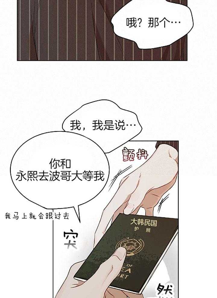 《物种起源》漫画最新章节第35话 仅仅是睡觉免费下拉式在线观看章节第【25】张图片