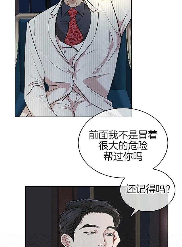 《物种起源》漫画最新章节第36话 他的温柔免费下拉式在线观看章节第【13】张图片