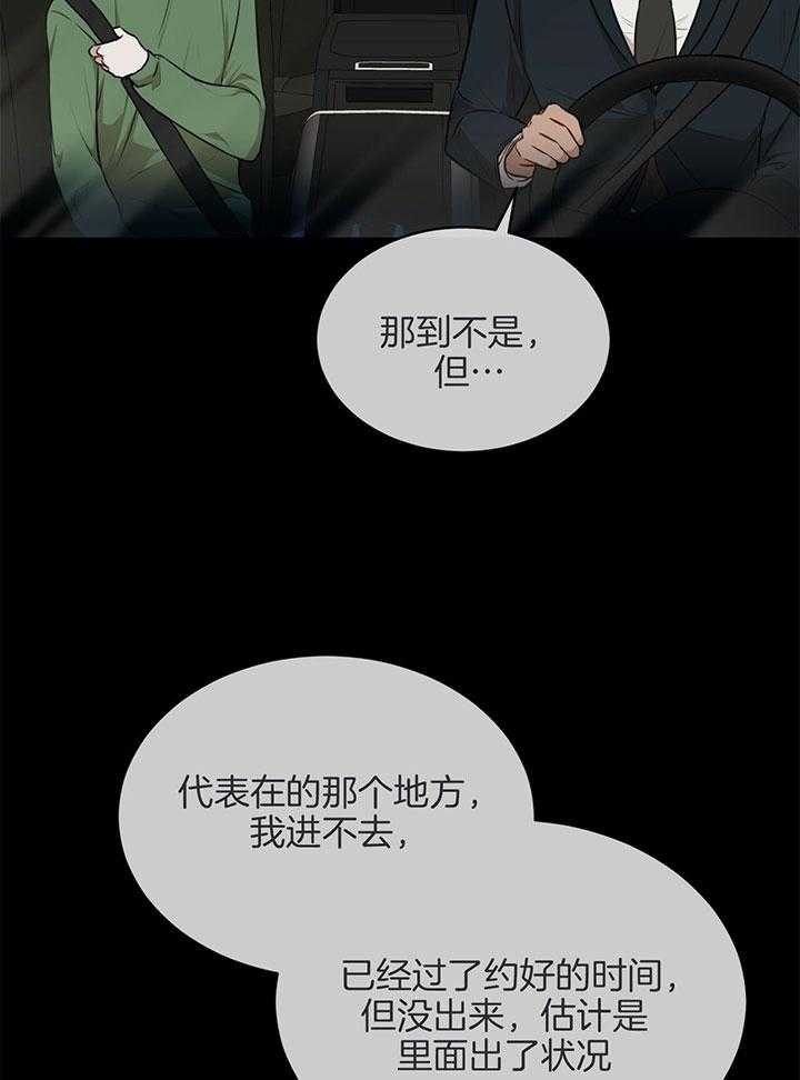 《物种起源》漫画最新章节第39话 打起精神免费下拉式在线观看章节第【25】张图片