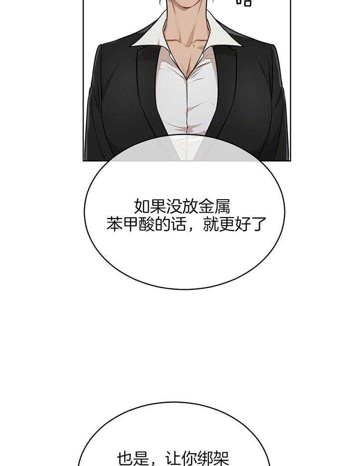 《物种起源》漫画最新章节第40话 这个礼物我收下免费下拉式在线观看章节第【28】张图片