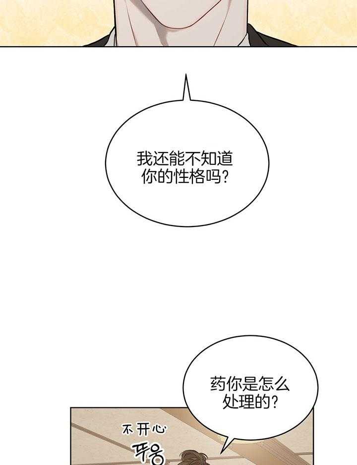 《物种起源》漫画最新章节第40话 这个礼物我收下免费下拉式在线观看章节第【25】张图片