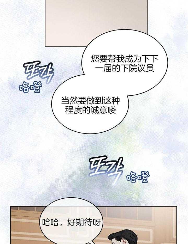 《物种起源》漫画最新章节第40话 这个礼物我收下免费下拉式在线观看章节第【36】张图片