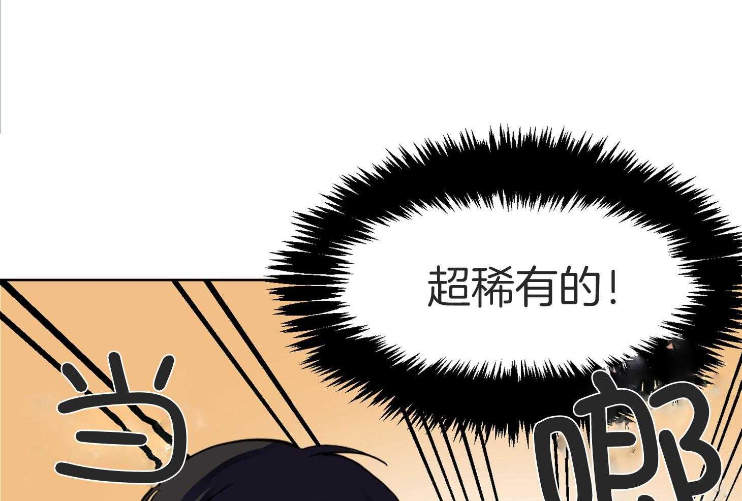 《说你听见了》漫画最新章节第1话 1_超稀有的免费下拉式在线观看章节第【8】张图片