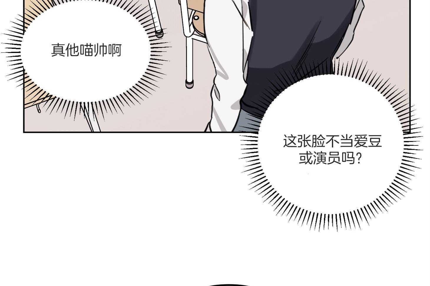 《说你听见了》漫画最新章节第3话 3_彩虹屁免费下拉式在线观看章节第【45】张图片