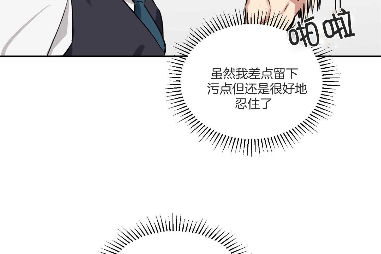 《说你听见了》漫画最新章节第3话 3_彩虹屁免费下拉式在线观看章节第【26】张图片