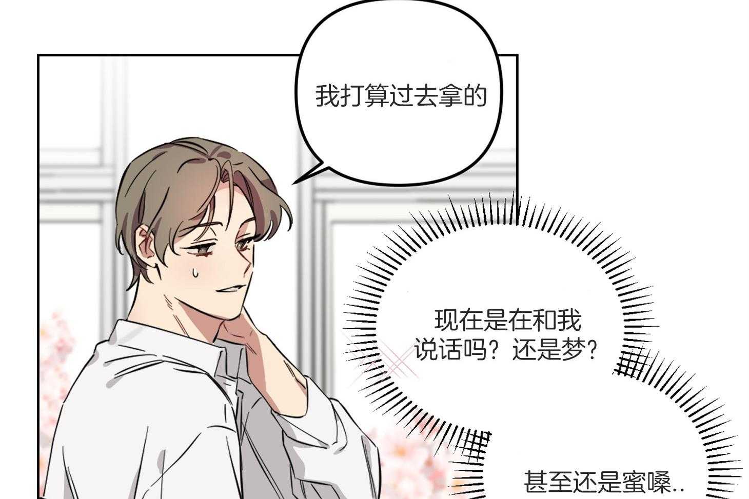 《说你听见了》漫画最新章节第3话 3_彩虹屁免费下拉式在线观看章节第【44】张图片