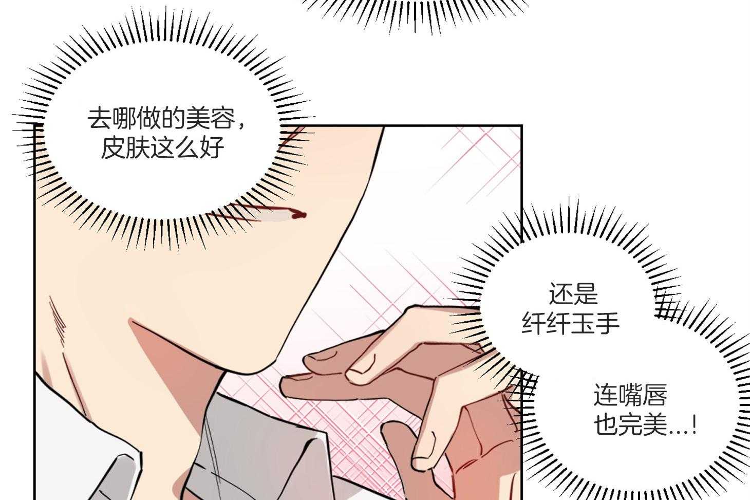 《说你听见了》漫画最新章节第3话 3_彩虹屁免费下拉式在线观看章节第【41】张图片