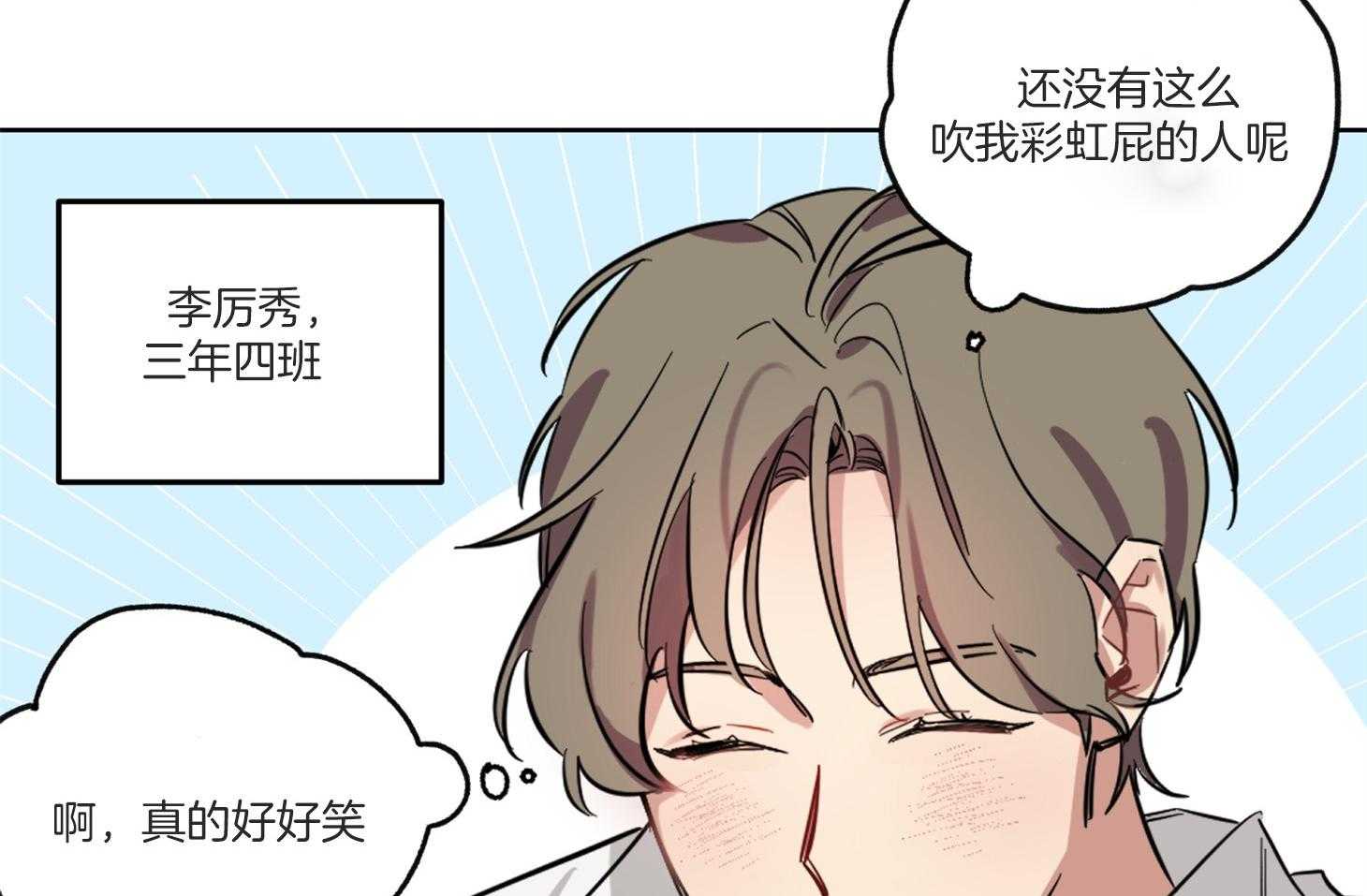 《说你听见了》漫画最新章节第3话 3_彩虹屁免费下拉式在线观看章节第【10】张图片