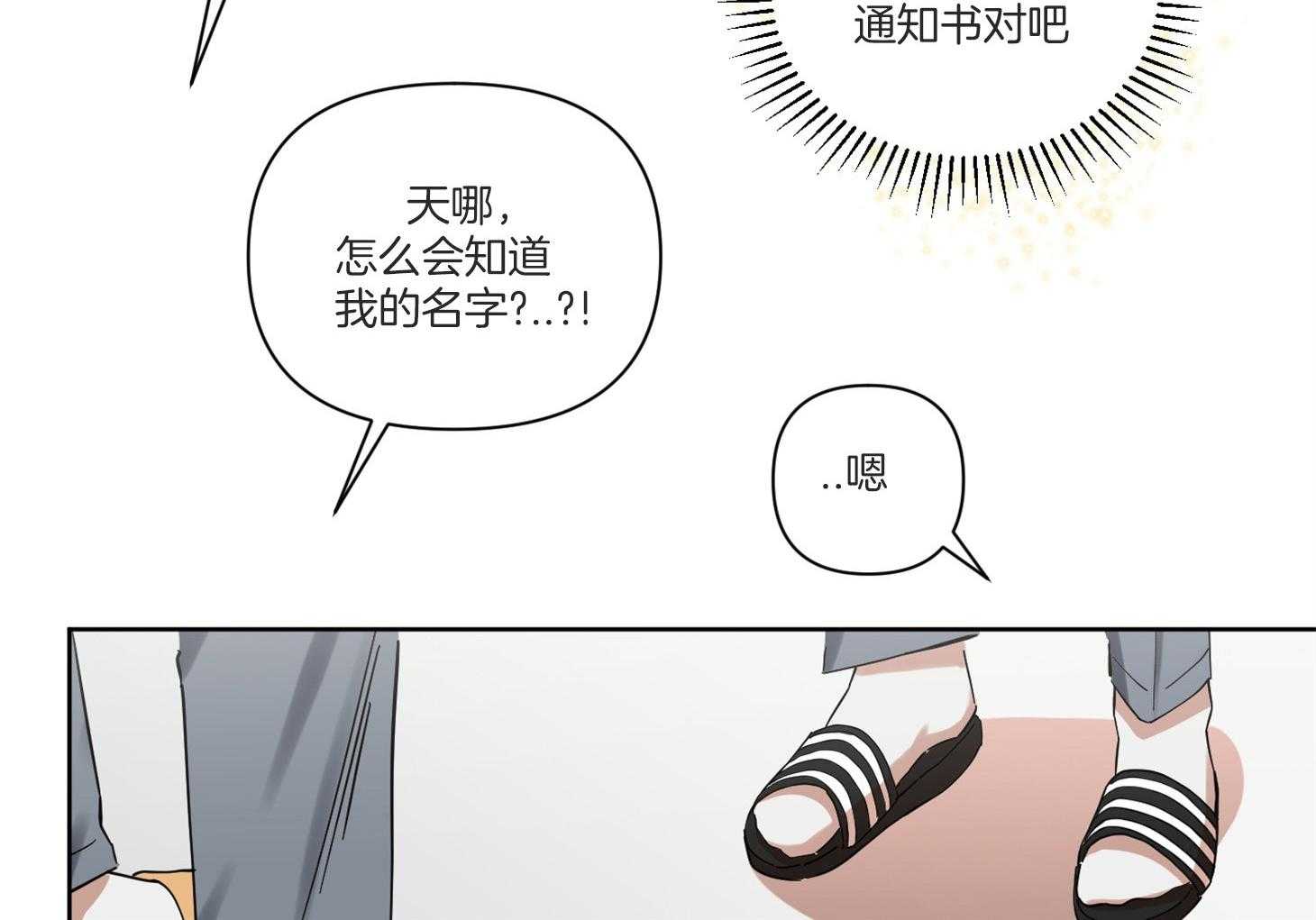 《说你听见了》漫画最新章节第4话 4_魔怔免费下拉式在线观看章节第【24】张图片