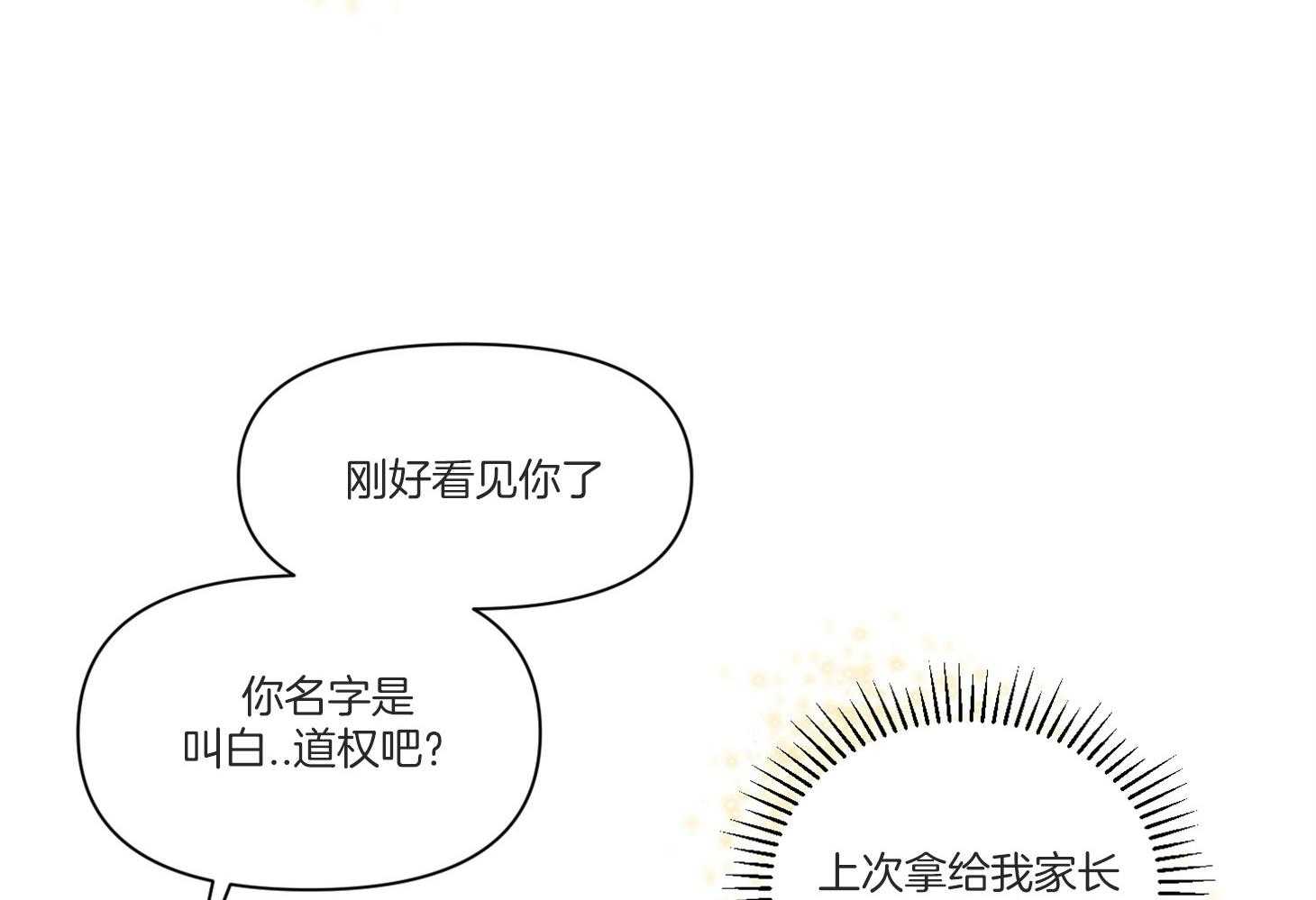 《说你听见了》漫画最新章节第4话 4_魔怔免费下拉式在线观看章节第【25】张图片