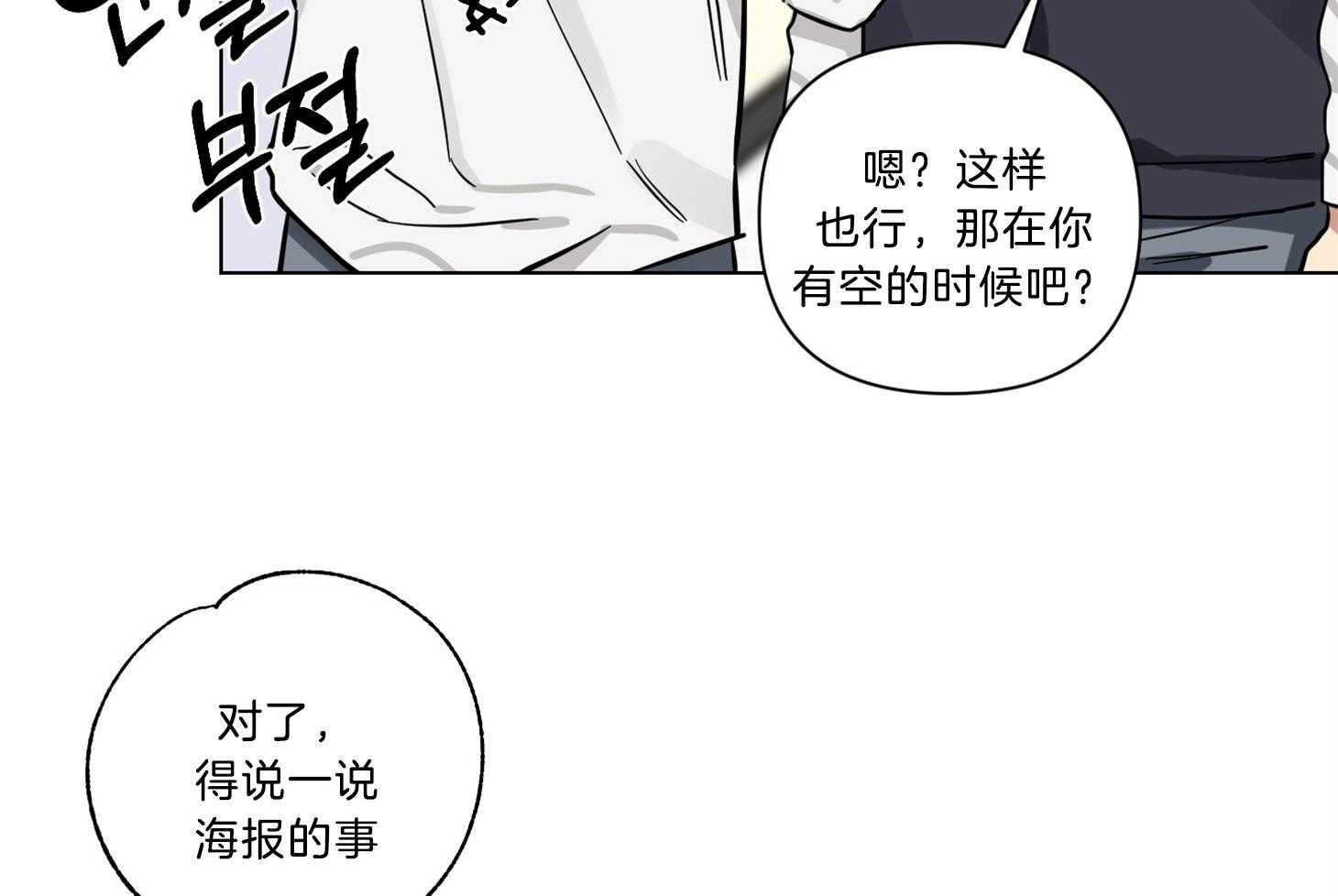 《说你听见了》漫画最新章节第11话 11_不要这么烦免费下拉式在线观看章节第【23】张图片