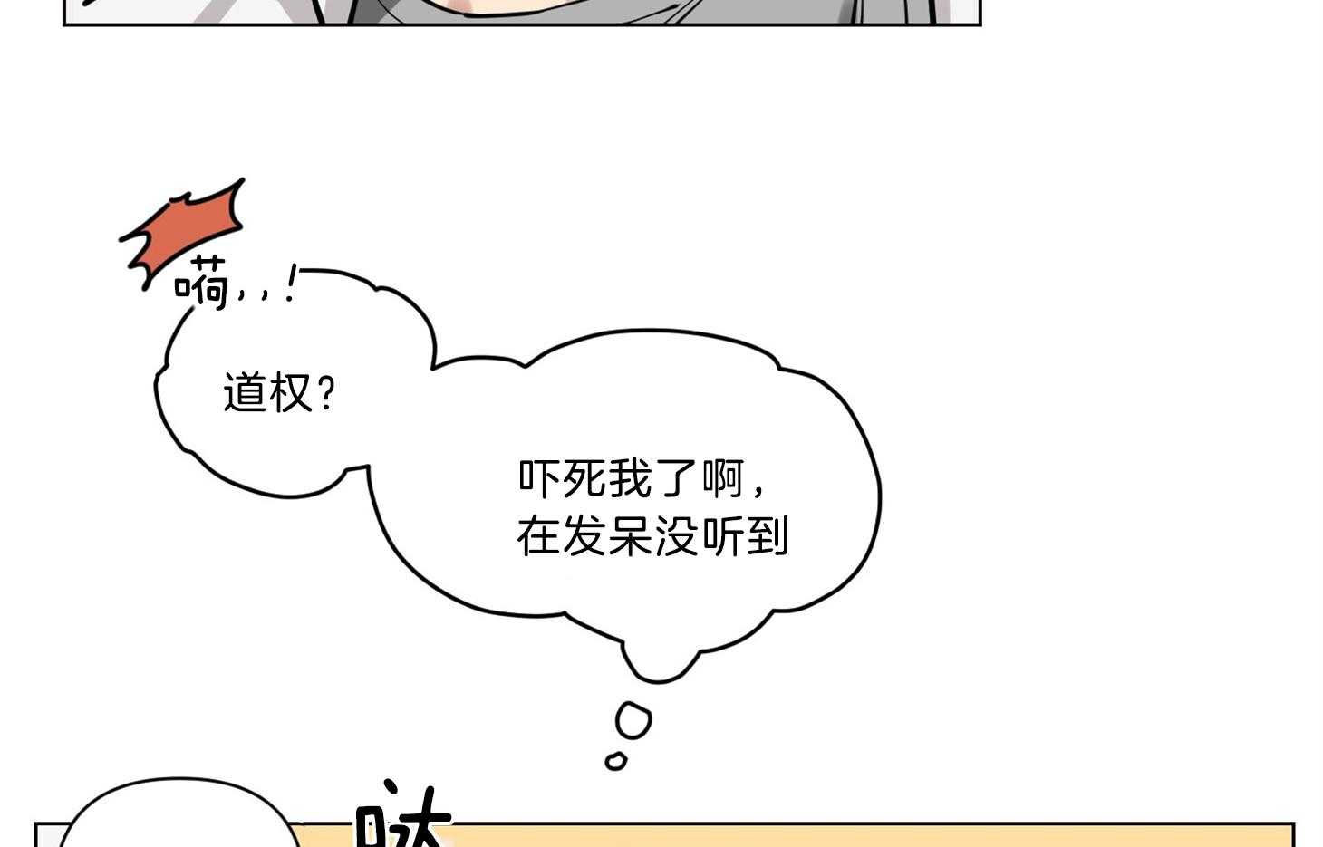 《说你听见了》漫画最新章节第11话 11_不要这么烦免费下拉式在线观看章节第【43】张图片