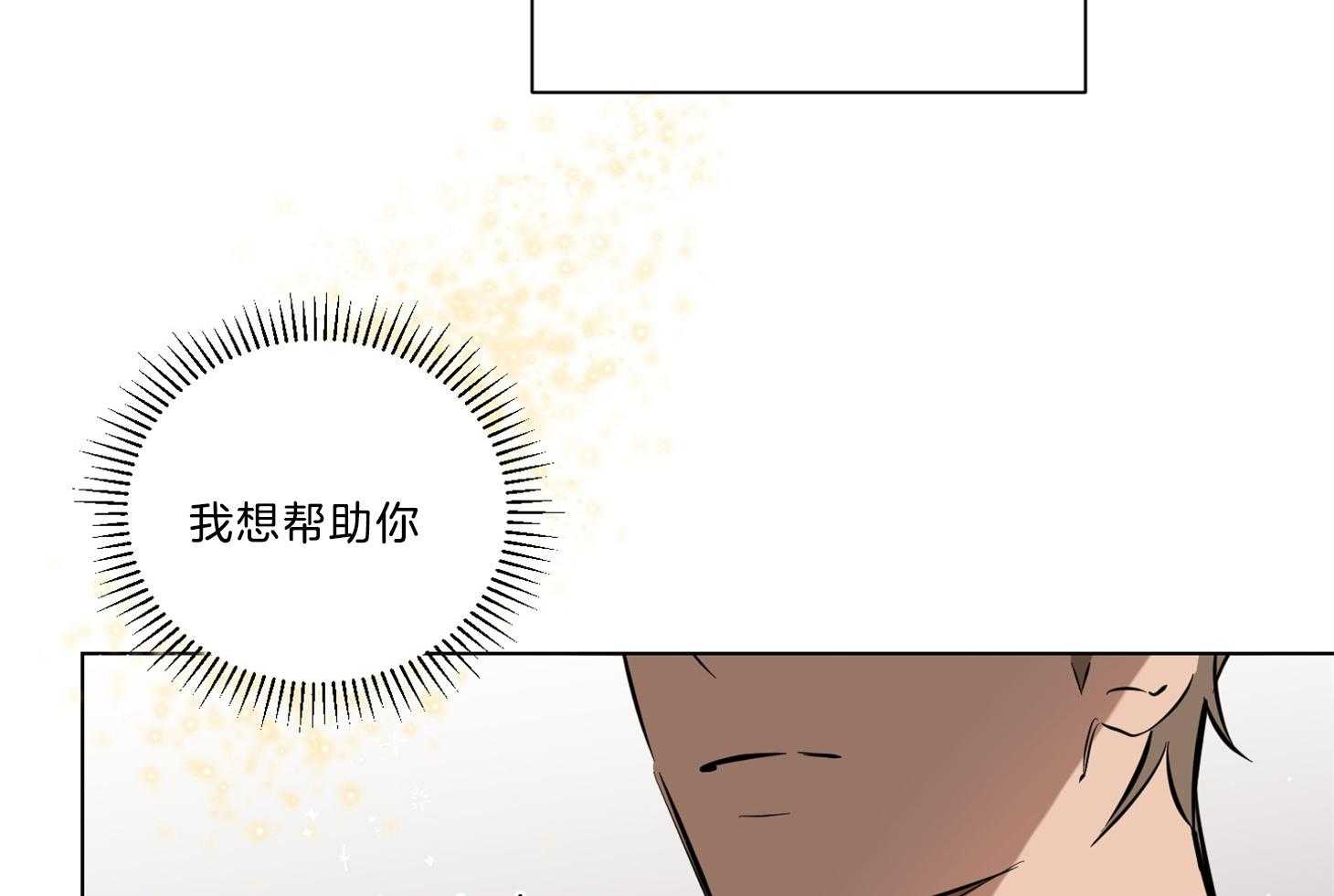 《说你听见了》漫画最新章节第13话 13_我想帮助你免费下拉式在线观看章节第【4】张图片