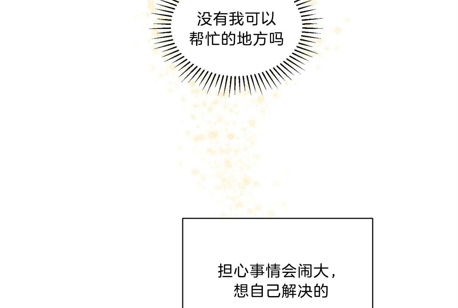 《说你听见了》漫画最新章节第13话 13_我想帮助你免费下拉式在线观看章节第【5】张图片