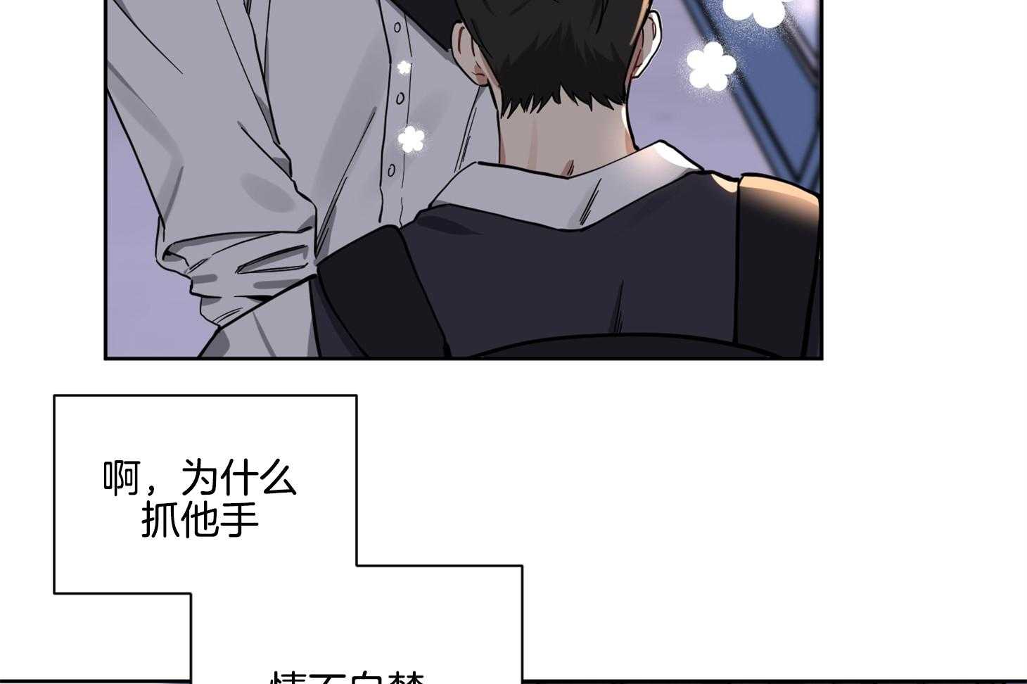 《说你听见了》漫画最新章节第16话 情不自禁免费下拉式在线观看章节第【34】张图片