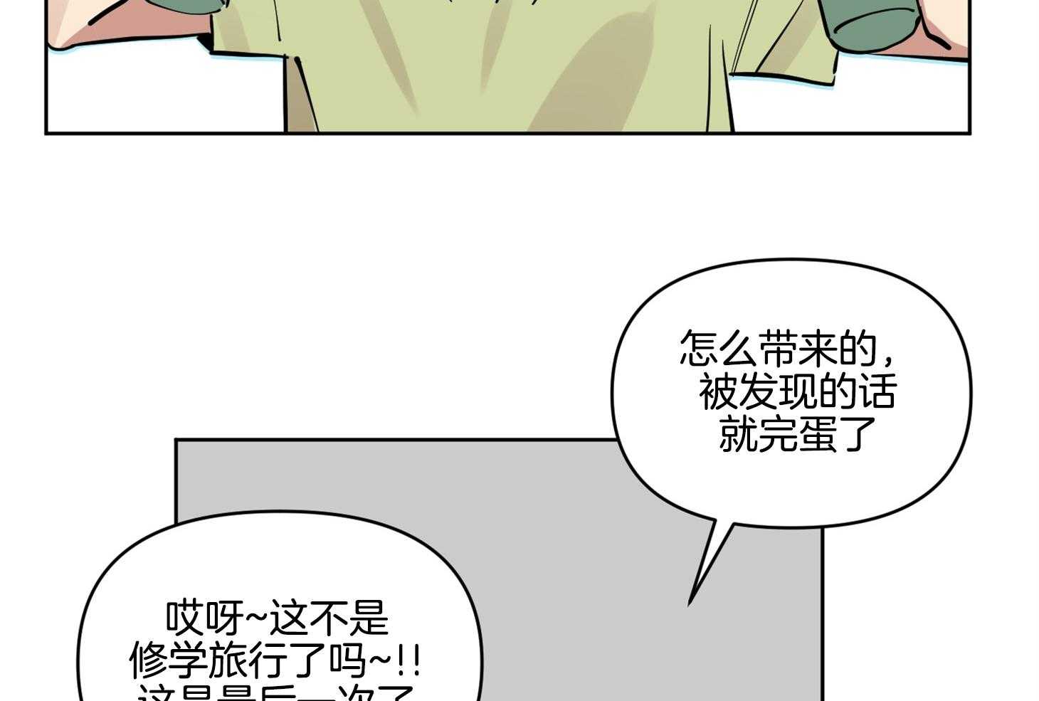 《说你听见了》漫画最新章节第21话 真的很弱免费下拉式在线观看章节第【38】张图片