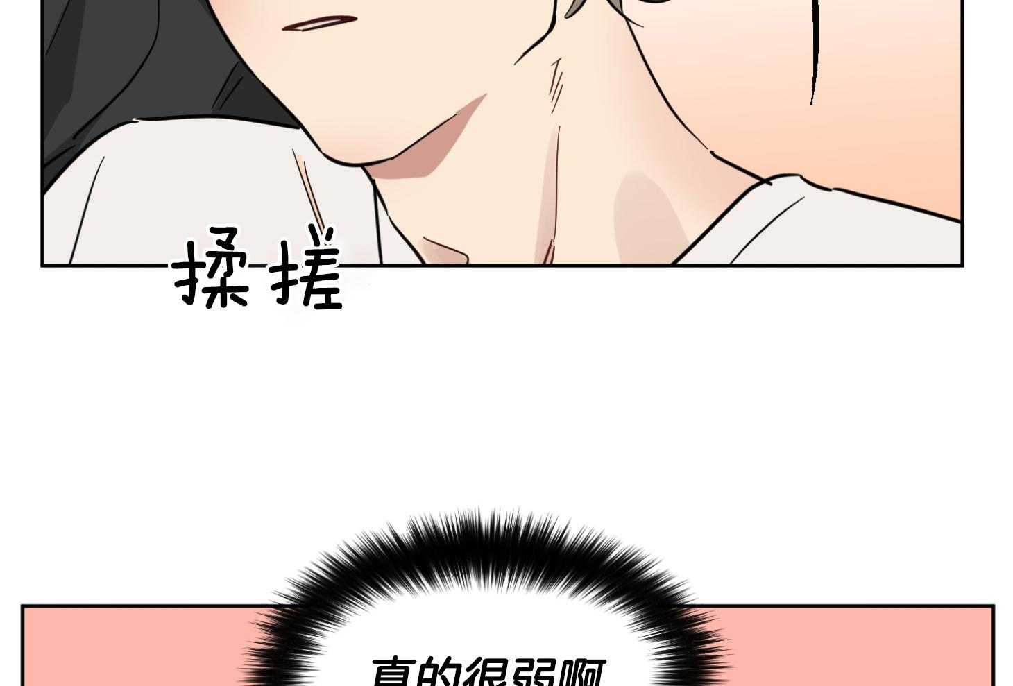 《说你听见了》漫画最新章节第21话 真的很弱免费下拉式在线观看章节第【3】张图片