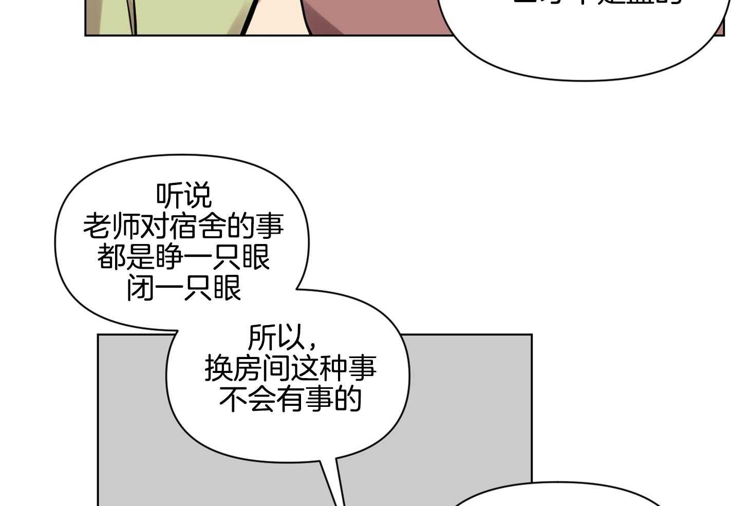 《说你听见了》漫画最新章节第21话 真的很弱免费下拉式在线观看章节第【46】张图片