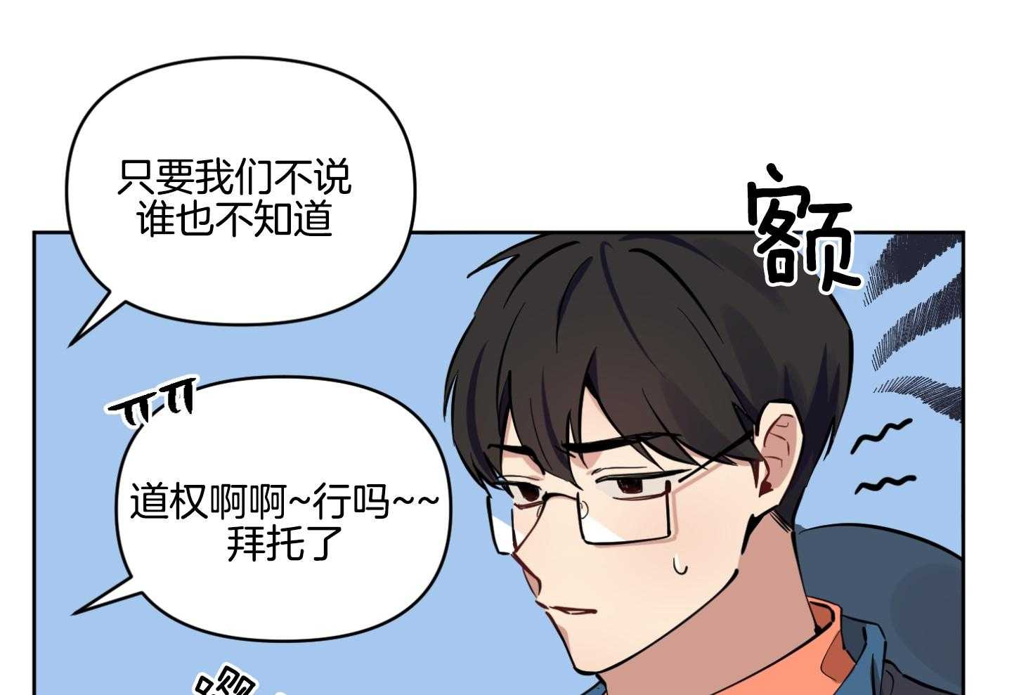 《说你听见了》漫画最新章节第21话 真的很弱免费下拉式在线观看章节第【36】张图片