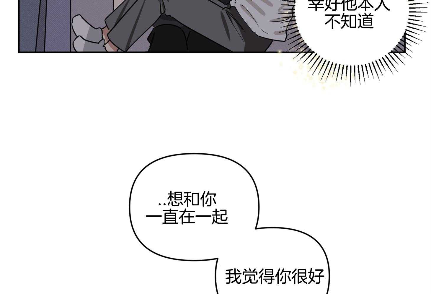 《说你听见了》漫画最新章节第22话 并不是作为朋友免费下拉式在线观看章节第【4】张图片